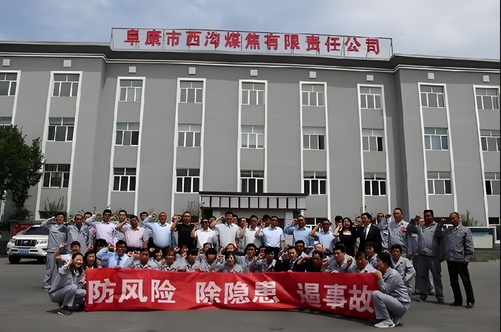 阜康市西溝煤焦有限責任公司